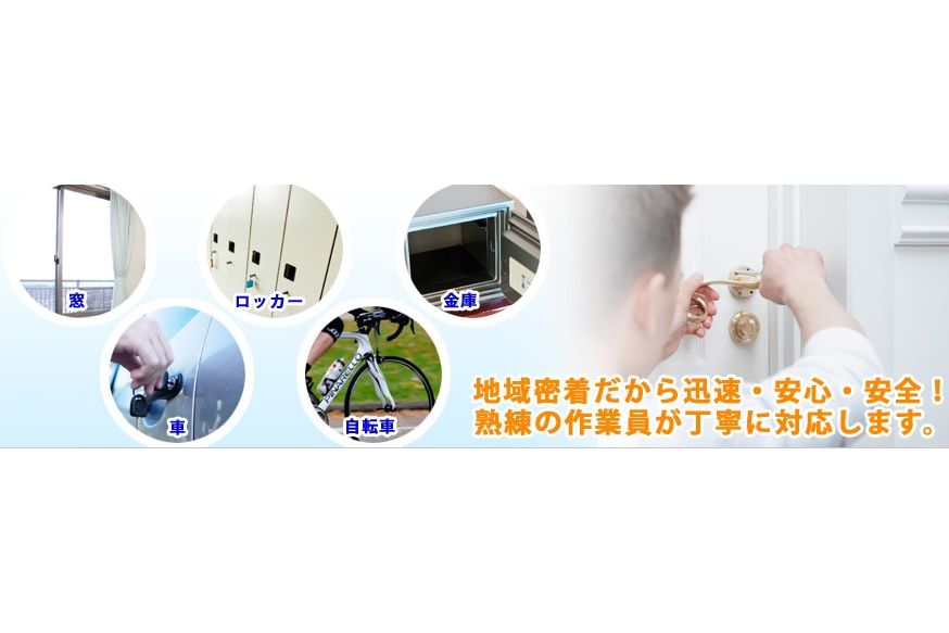 カギのロックサービスサムネイル画像