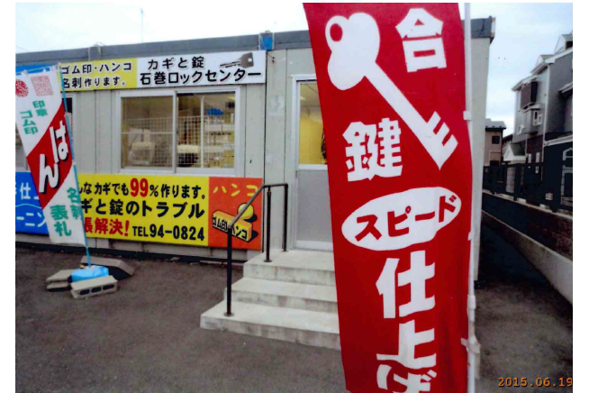 カギ石巻ロックセンターサムネイル画像